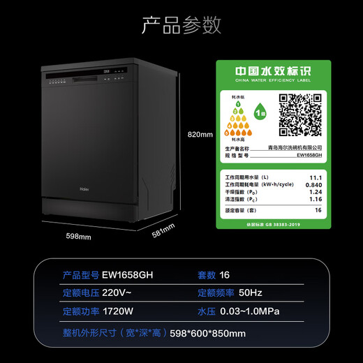 Haier dishwasher independent 16 sets of built-in K20B, first-class water efficiency 80, steam sterilization, intelligent door opening, quick drying, 168h long-lasting net storage, delivery from the nearest warehouse, independent built-in dual-use EW1658GH