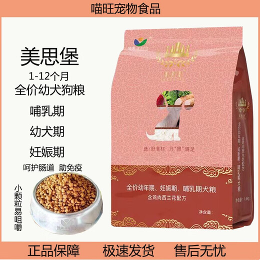 Meisibao dog food 1 Jin Jin equals 0.5 kg 3 Jin Jin equals 0.5 kg 10 Jin Jin equals 0.5 kg 20 Jin Jin equals 0.5 kg 40 Jin Jin equals 0.5 kg Teddy Golden Retriever Pomeranian puppy adult dog food Puppy dog food 1 Jin Jin equals 0.5 kg Suitable for 1-12 months 1lb