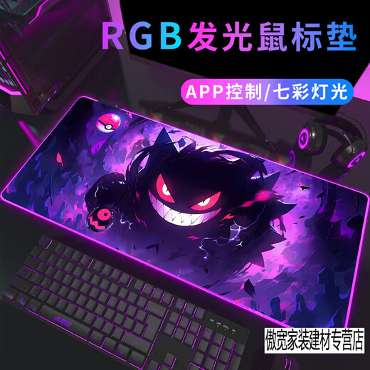 Mengyier RGB luminous mouse pad Large Pokémon Genggui E-sports game keyboard pad Anime table pad Ambient light strip DD-3291 upgraded RGB Genggui 350x250mm 4mm