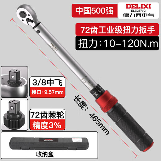 DELIXI ELECTRIC torque wrench high-precision preset torque wrench adjustable wrench auto repair wrench 72 teeth Zhongfei 10-120