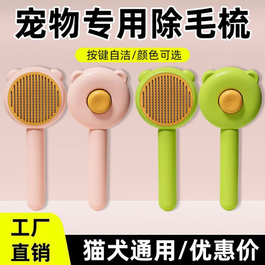 Dog hair removal comb, cat comb, dog hair cleaner, Teddy Bichon needle comb, fluffy comb, cat hair comb, yellow and pink bear self-cleaning comb, needle tooth protection beads