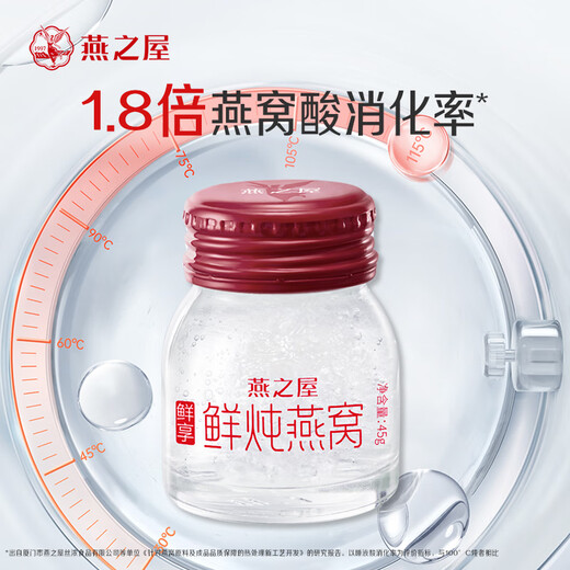燕之屋鲜炖燕窝冰糖营养滋补【投料1.5g】孕妇礼品即食燕窝鲜享款45g 45g*28瓶【低糖款】【默认每周发7瓶】
