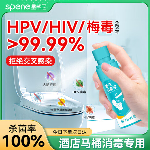Xingbangni HPV hotel toilet toilet disinfectant sheet sterilization spray portable business trip 0 alcohol travel bed sterilizer
