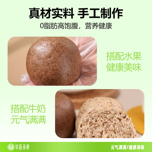 华田禾邦全麦杂粮馒头 800g*2袋 16个 手工无糖五谷杂粮包 速食面点 早餐