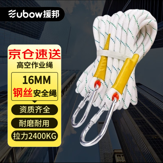 Yuanbang Jingcang Suda 16mm high-altitude working rope safety rope steel wire rope is strong, durable and wear-resistant anti-fall safety rope rope 16mm working rope 10 meters (with steel wire)
