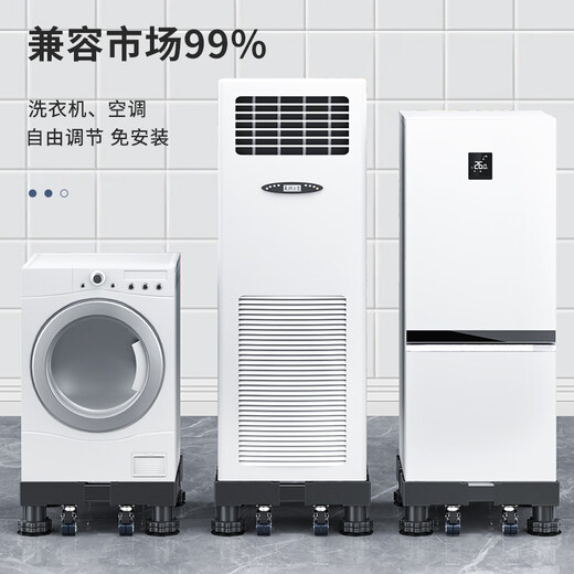 Jiangwutong washing machine base mobile bracket drum impeller anti-slip and shockproof foot pad fixed base air conditioner refrigerator heightening tray suitable for Little Swan Midea Haier Universal