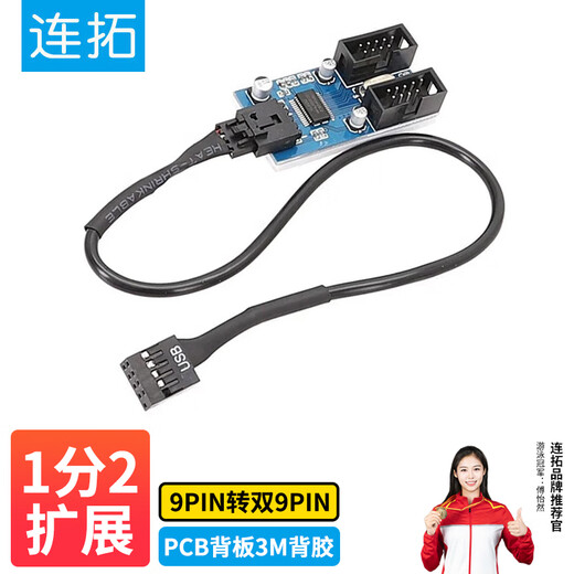 Liantuo computer motherboard USB extension cable USB 9-pin one-to-two power cord 9PIN to dual 9PIN with chip supports multi-interface motherboard USB extension cable one-to-two extension cable