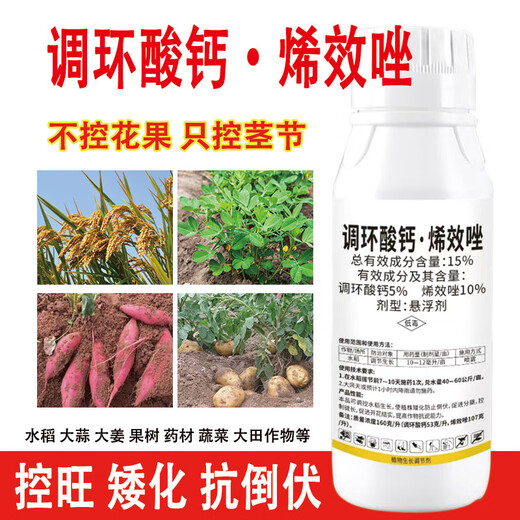 Youlipet 15% Prohexadione Calcium Uniconazole Controls Growth and Stunting Agent Rice Peanut Sweet Potato Fruit Tree Controls Growth but Does Not Control Fruit Conditioner Prohexadione Calcium Uniconazole 500g*10 Bottles