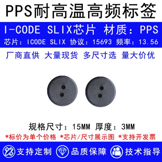 
RFID circular high-frequency code carrier PPS high-temperature resistant electronic tag ABS industrial identification chip 15693 protocol 15693 [35MM single hole] PPS high-temperature resistant tag
