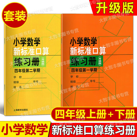 New Standard Oral Absorption Exercise Book for Primary School Mathematics, Grade 1,2345, Grade 2, Volume 1,2345, Volume 1,2345, Volume 1,2345, Upgraded Version, Quick Absorption Exercise Set for Primary School Mathematics Addition, Subtraction, Multiplication and Division, Oral Absorption, Mental Absorption, Volume 2, Primary School Grade 5