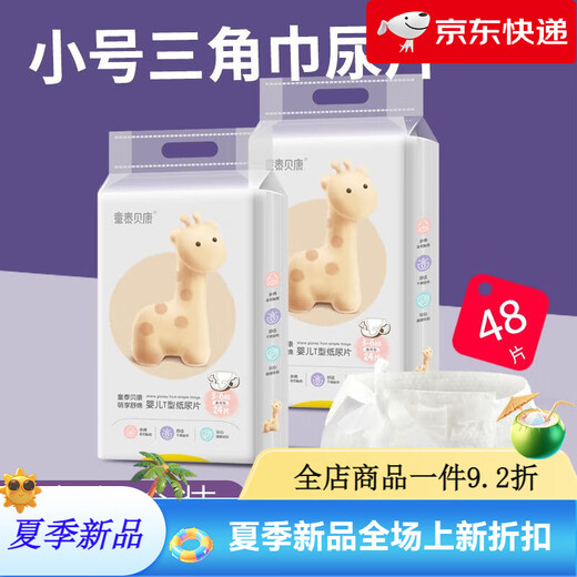 Tongtai Beikang disposable baby triangle diapers T-type diapers disposable diaper pads T-type newborn diapers S size 48 pieces recommended for babies around 3-6kg