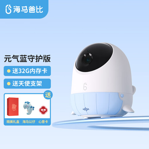 Machine de soins pour bébés de deuxième génération de Haima Daddy Surveillance intelligente moniteur bébé pleurant nouvelle version 2-32G-Blue + stent