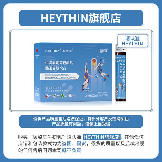 HEYTHIN顾姿堂牛初乳【买二送一】冠友佳牛初乳蛋白肽知坤堂 顾姿堂 十盒巩固装 加速追高冲刺