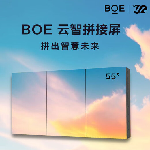 BOE (BOE) LCD-Spleißbildschirm 55-Zoll-Cloud-Spleiß-Konferenzbüro Ausstellung Hall Werbung elektronische Werbebildschirm Konferenz Ausstellung Hall 55 Zoll 3,5 mm