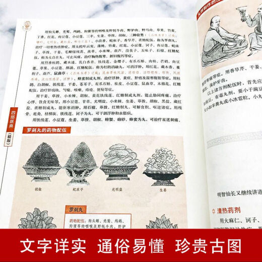 大开本687页四部医典古代藏医诊治经验藏医药学百科全书图解中医基础理论与实践中医自学百日通中医 四部医典精版