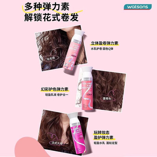 Watsons MY PARTY GAL plumping and curling/moisturizing curling elastin 180ml Natural plumping and curling Natural plumping and curling Love Wool Roll (emulsion type) three-dimensional curling elastin