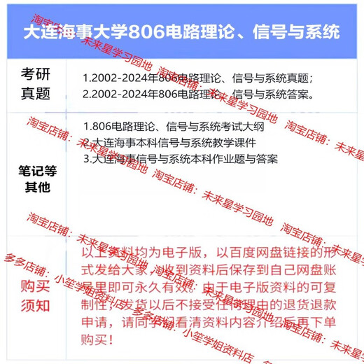 大连海事大学806电路理论 信号与系统02-24考研真题答案初试资料 真题+答案