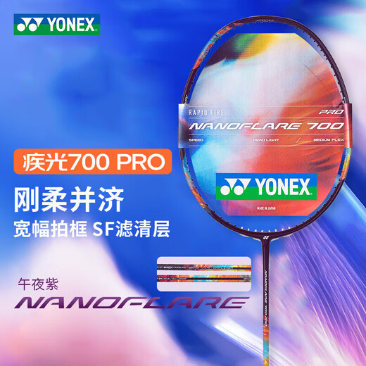 YONEX尤尼克斯羽毛球拍NF700PRO全碳素职业单拍日产空拍4U深紫色