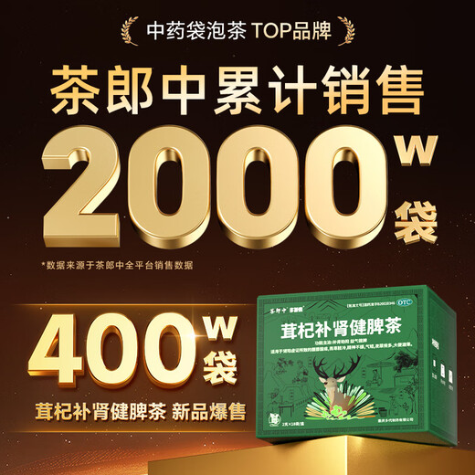 
Tea Doctor Zhong Antle and Qi tonifying the kidney and strengthening the spleen 2g*18 bags/box Antle and Qi tonifying the kidney and helping the yang, Qi and spleen qi to strengthen the spleen, waist and knee pain, nocturnal urine, containing deer antler wolfberry ginseng, national medicine accurate otc