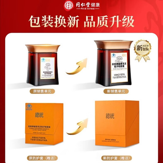 The President's official ganoderma lucidum spore powder capsule 120 postoperative nutritional gifts New President's brand spore powder New President's brand spore powder 1 box