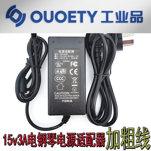 88-key electric piano universal power adapter transformer power cord plug 15V3A charger 15V3A (remarks when ordering the connector)