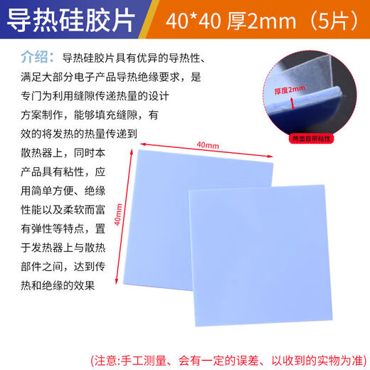 Zave Thermal Conductive Silicone Sheet/Thermal Conductive Double-sided Tape Thermal Conductive Silicone Sheet 40*40 Thick 2mm (5 pieces)