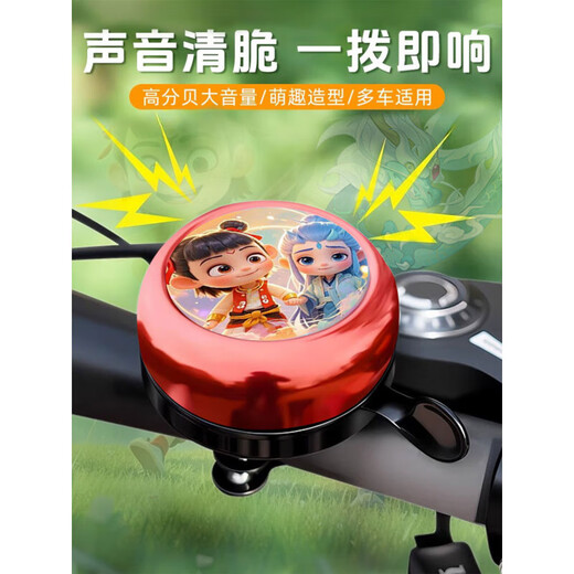 Цзя Йинтонг Неза Детский велосипед Беллов Universal Super Loud Coundergart Doys Toys Mountain Bike Accessories [новый стиль хороший друг] (модель алюминиевого обложки)