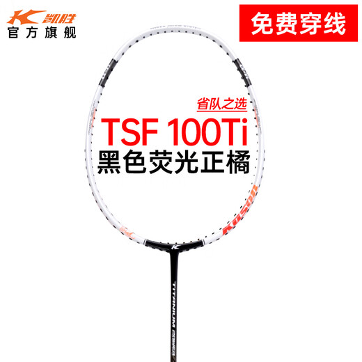KASON TSF 100TI Tang Xianhu series badminton racket, single shot, full carbon, durable, both offensive and defensive (pounds can be customized), black fluorescent orange
