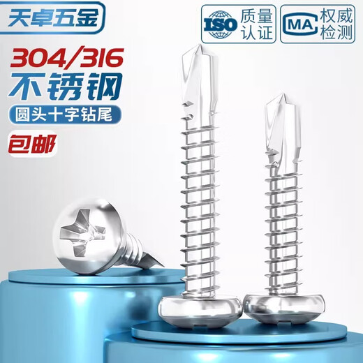 Tianzhuo Hardware 304/316 stainless steel pan head/round head cross drill tail screw dovetail nail self-drilling self-tapping M3.5M4.2M4.8 M4.2*19-20 only 316