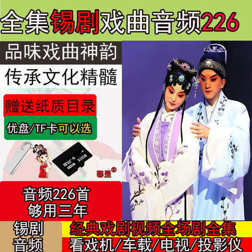 Jiangsu XI Opera Collection U DISK DRAMA Videos y toda la escena del Old Man viendo The Drama Machine Opera Memory Tarjeta TF TF COLECCIÓN DE AUDIO COMPLEDA DE AUDIO 833 [puede escuchar] USB Flash Drive