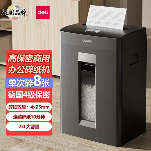 
DELI Deli paper shredder 23L black German standard 5 high confidentiality can be used to crush paper for office equipment single time 8 pieces 10 minutes 9904 [Crushable card and crush disk