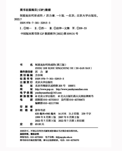 How Systems Are Formed (Third Edition) Representative Work by Legal Professor Su Li