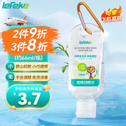 Sike no-wash hand sanitizer 66ml disinfectant gel, can be brought on planes and high-speed rail, portable travel size, suitable for children and adults