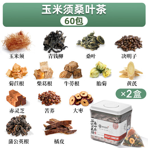 老谷头袋装玉米须青钱柳桑叶养生茶菊苣根牛蒡根柴葛根灵芝黄芪泡水泡茶 【赠冰糖】2盒装玉米须青钱柳桑叶茶