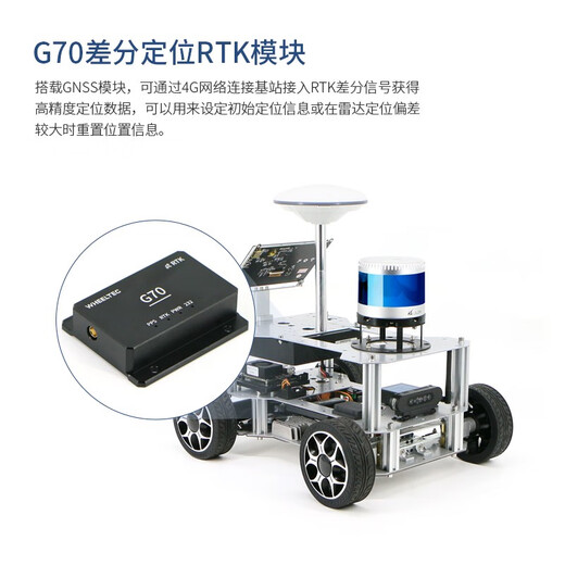 WHEELTEC户外自动驾驶机器人ROS智能车底盘autoware高精度定位导航C16雷达 户外自动驾驶机器人 高配Pro版