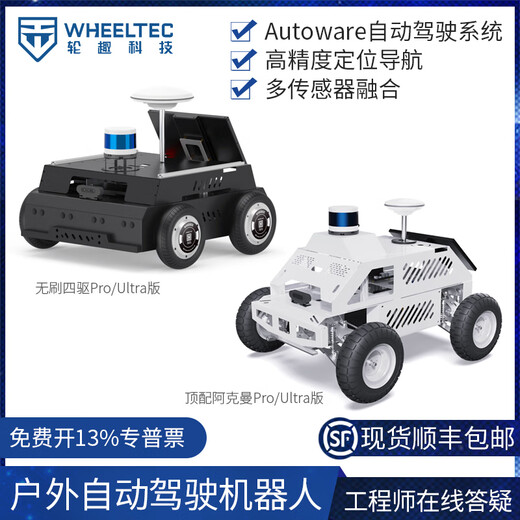 Wheeltec Wheel Fun Technology Technology Outdoor Autopilot Robot ROS Smart Car Autoware Высокая точность RTK GNSS позиционирование навигации C16 Radar Orin Nano/NX Outdoor Autopilot Robot Top-Up Akerman Ultra Edition