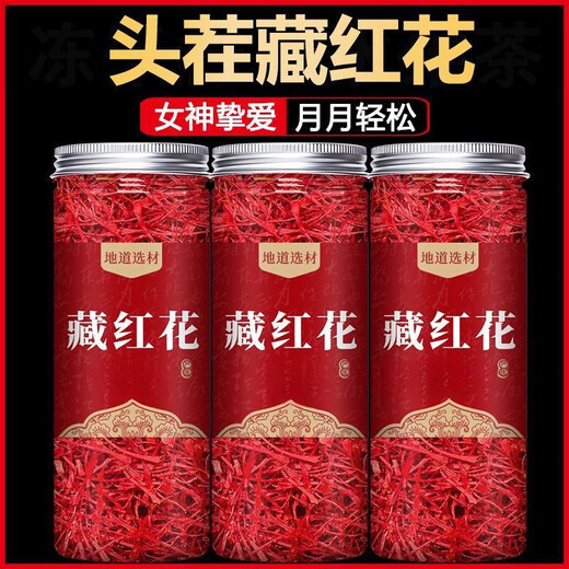 北京同仁堂【特级真品】正宗伊朗藏红花泡水喝泡茶野生中药材滋补养生藏红花 【特级】藏红花1罐