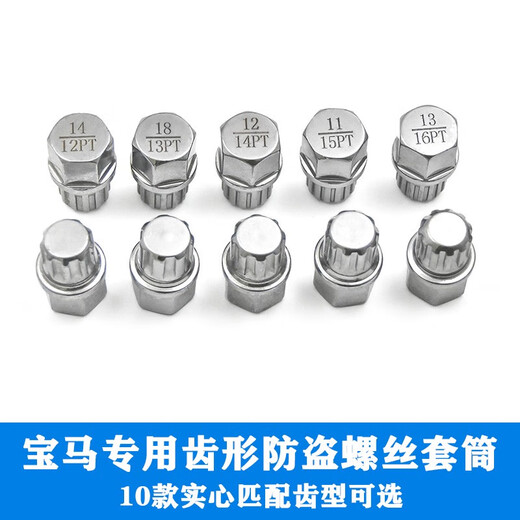琨耿宝马轮毂防盗螺丝拆卸工具12357系 x1x3X4x5x6轮胎丝钥匙套筒配件 齿型套筒-9齿实心