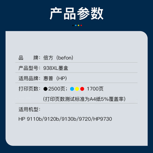 
Bifang suitable for HP 938 ink cartridge HP 9730 ink cartridge HP9110b/9120b/9130b/9720 ink cartridge HP 938 printer ink black (with chip)