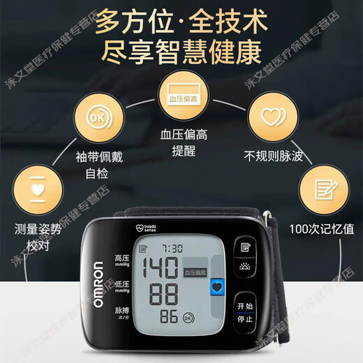 欧姆龙智能手表高端腕式医用级高精准充电全自动老人监测记录仪舰旗店 6231T标准款 app蓝牙电池收纳盒t50