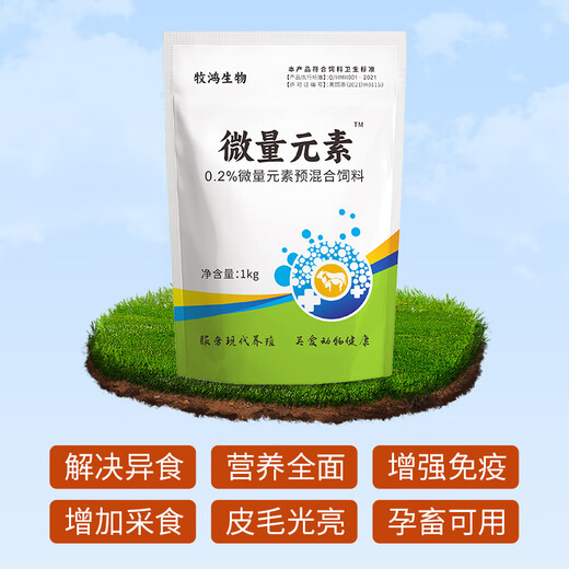 Compound trace elements for pigs, cattle, sheep, chickens, ducks and goose 0.5% premix additive copper sulfate ferrous manganese zinc magnesium feed trace elements 1 bag