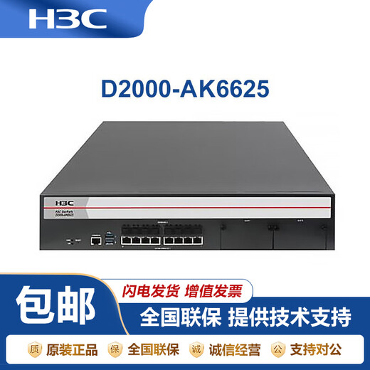 H3CNS-D2000-AK-AK6615/AK6625/AK655/AK665/AK650/AK660+LIS-D2000-AK-EXT-UL