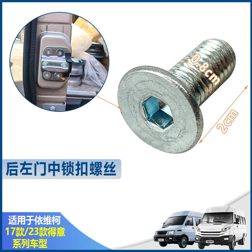 丽田南京1723得意前后门锁块锁机限位块内扣手固定螺丝 后门上锁机螺丝/单只 11301