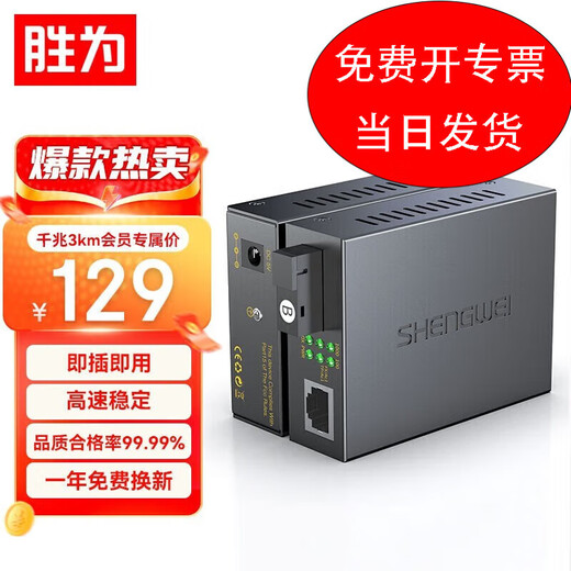 Shengwei fiber optic transceiver Gigabit single-mode single fiber photoelectric converter SC interface 3KM/20LM kilometers one pair Gigabit 3 kilometers Shengwei single-mode single fiber transceiver Gigabit 3 kilometers single fiber BGH203GX pair