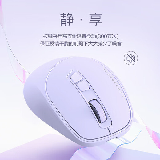 ThundeRobot low-light Bluetooth dual-mode wireless mouse ML103 ML101 2.4G Bluetooth e-sports home office long-life soft mouse low-light dual-mode ML103 lavender purple