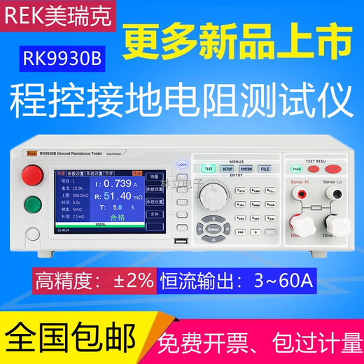 XMSJRK2678XM程控接地电阻仪数字32/70A导通测量安规3C认证 RK9930开票+计量证书