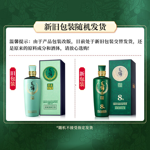 Jinpai Maopu Herbal Vintage Wine 8 Jahre 12 junge Packung Low Carbon Version Feiertagsgeschenk SF Express Versand Alternative neue und alte Verpackungen 42 Grad 500 ml 2 Flaschen 8 Jahre Kräuter -Vintage -Wein