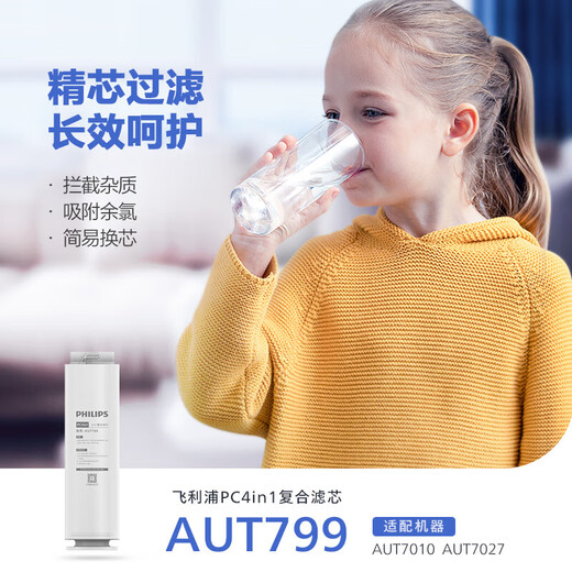 飞利浦厨下式净水器滤芯原装滤芯适配AUT1007/1008/1016/4008/4009/4016/4017/7019/7010/7027 AUT799【PC4in1复合滤芯】