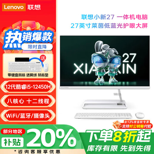 Lenovo Xiaoxin 24/Xiaoxin 27 all-in-one desktop computer, business office home stock trading online course learning desktop all-in-one computer 27 inches white (Core 12th generation i5-12450H 16G 512G SSD camera Win11) standard