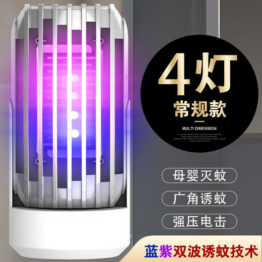 Joyoung Beauty electronic mosquito killer lamp plug-in plug-in electric mosquito swatter plug-in mosquito repellent artifact baby can use electric mosquito swatter pregnant women King Kong basic model-4 lights ice gray